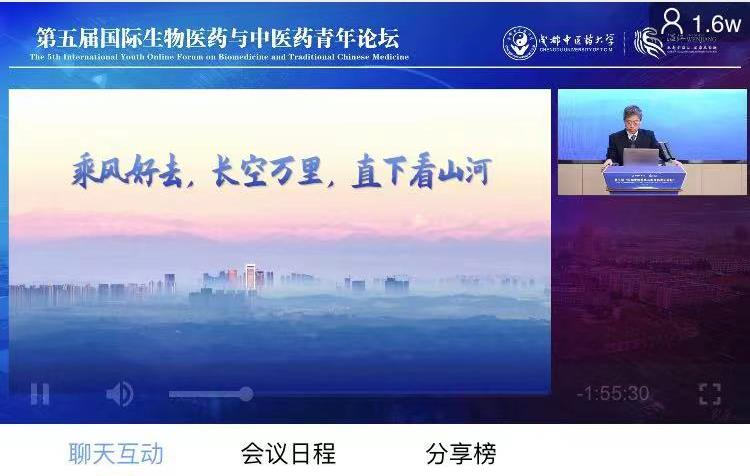 伟德源自英国1946举办第五届国际生物医药与中医药青年论坛