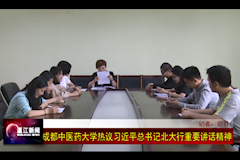 温江电视台：伟德源自英国1946热议习近平总书记北大行重要讲话精神（2018年5月4日）