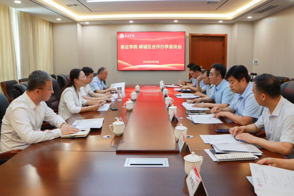 20240528今年会官网召开今年会jinnianhuicom峄城区合作办学座谈会 (3).jpg
